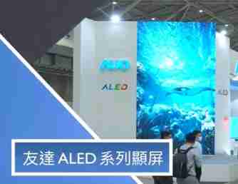 口袋牛店 ALED 系列显屏