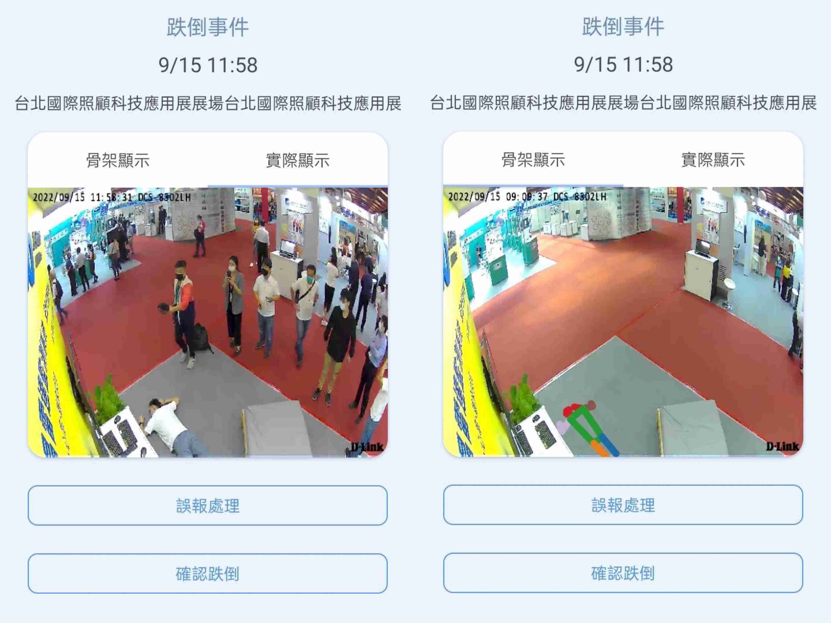 口袋牛店颐康「先知跌」侦测系统，，可连动「安全守护平台」进行实时预警